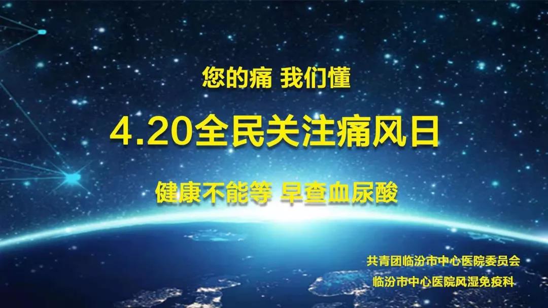 vns86com威尼斯城举办“4.20全民关注痛风日”义诊活动