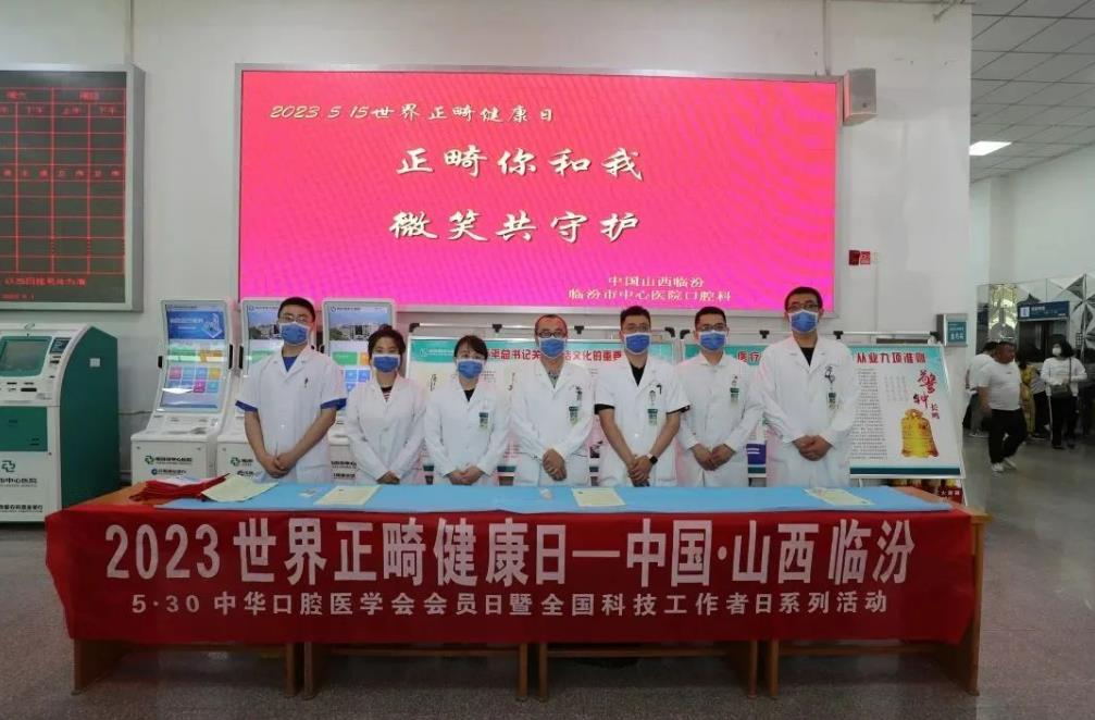 vns86com威尼斯城口腔科举办“世界正畸健康日”义诊活动