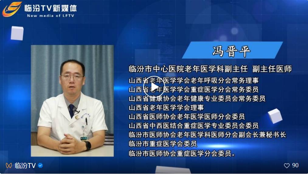 【临汾TV】市中心医院老年医学科冯晋平：老年人适合哪些运动？